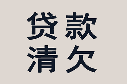 解决民事纠纷款项拖欠问题指南